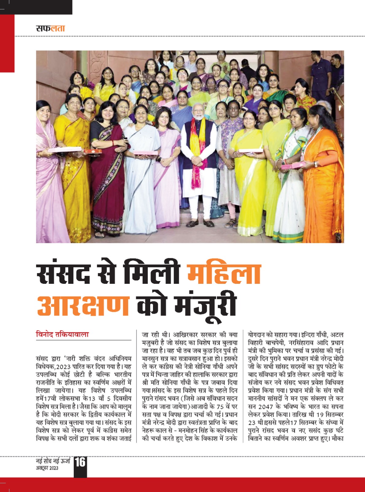 संसद से मिली महिलाआरक्षण को मंजूरी