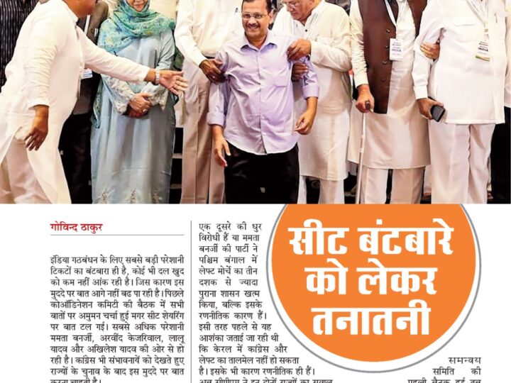 सीट बंटबारे को लेकर तनातनी