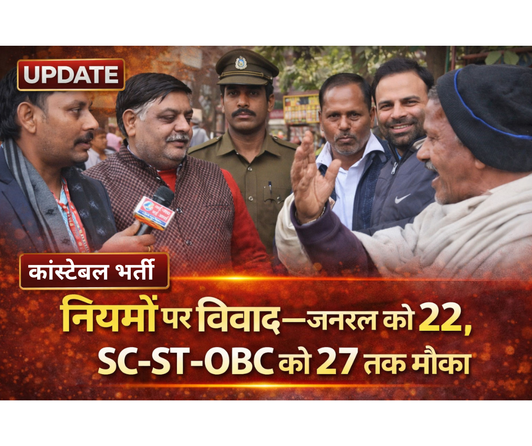 UP पुलिस कांस्टेबल भर्ती में उम्र सीमा पर विवाद 🔥