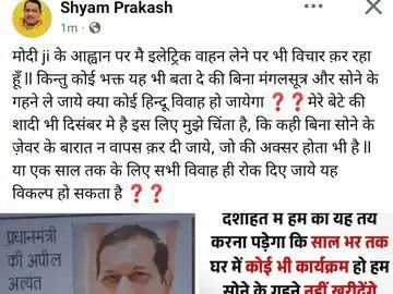 सोना न खरीदने की अपील पर भाजपा विधायक का तंज: “बिना मंगलसूत्र के शादी कैसे होगी?”