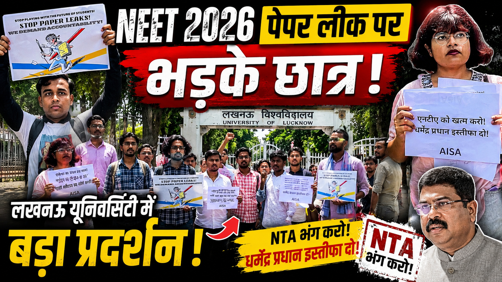 NEET-UG 2026 पेपर लीक के विरोध में लखनऊ विश्वविद्यालय में छात्रों का प्रदर्शन, NTA भंग करने और शिक्षा मंत्री के इस्तीफे की मांग