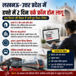 up-work-from-home-policy-shift-system-lucknow