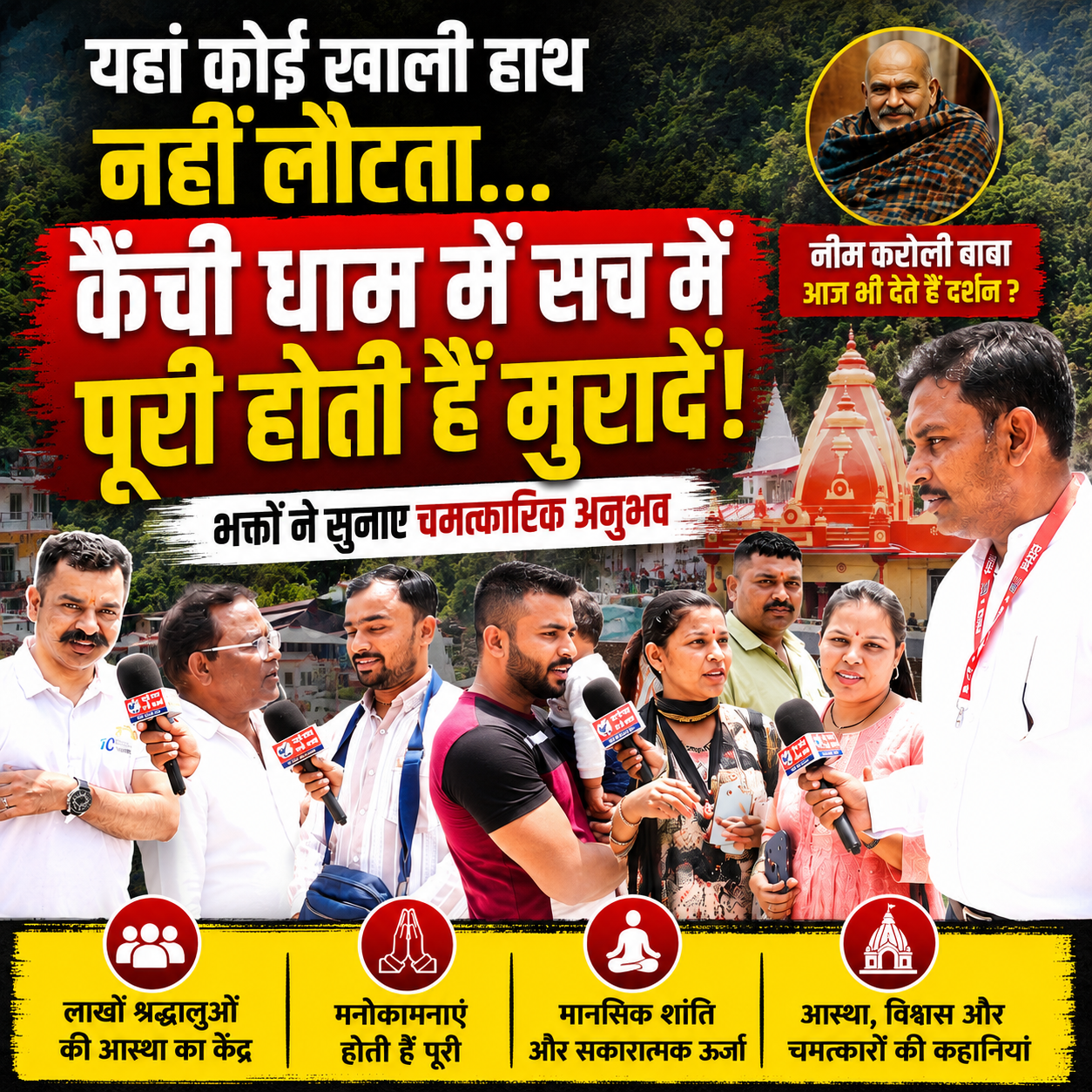 “यहां कोई खाली हाथ नहीं लौटता…”
