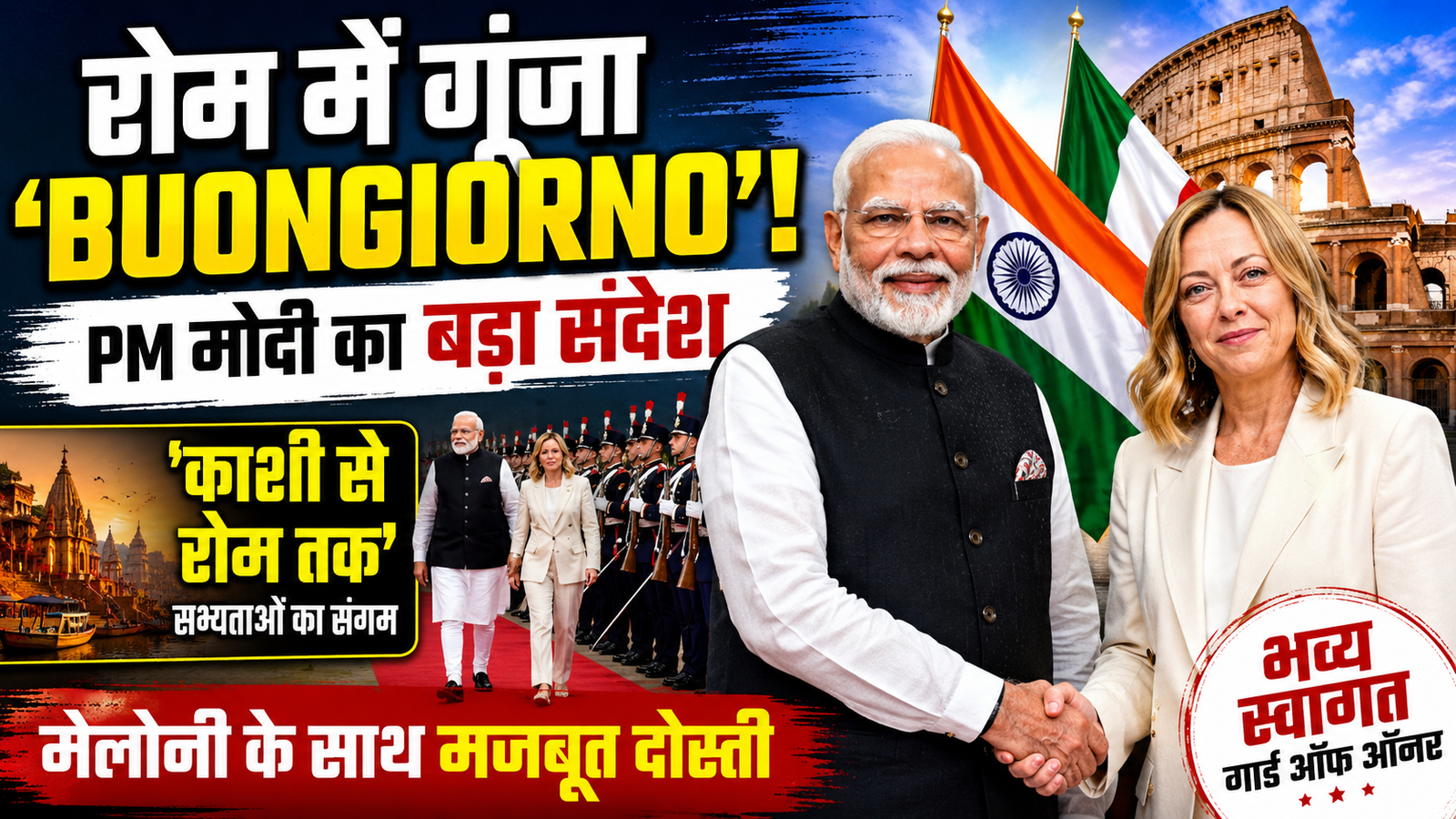 **pm-modi-italy-visit-rome-buongiorno-meloni-india-italy-relations**