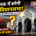 lucknow-new-vidhansabha-sahara-city-lda-tender