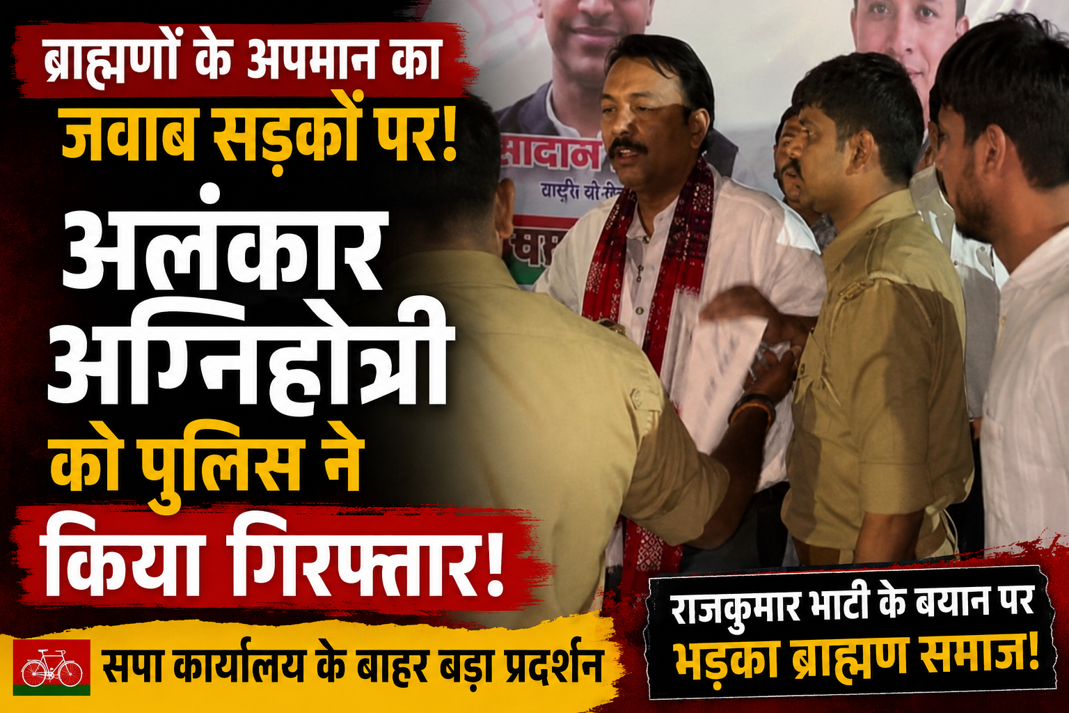 अलंकार अग्निहोत्री पहुंचे सपा कार्यालय… राजकुमार भाटी के बयान पर फूटा गुस्सा