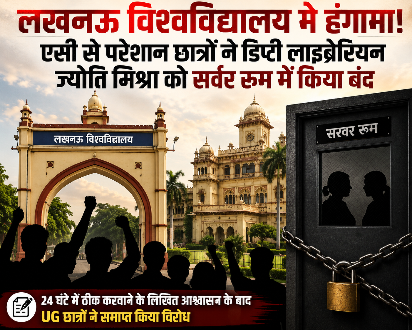lucknow-university-library-ac-protest-students-lock-staff
