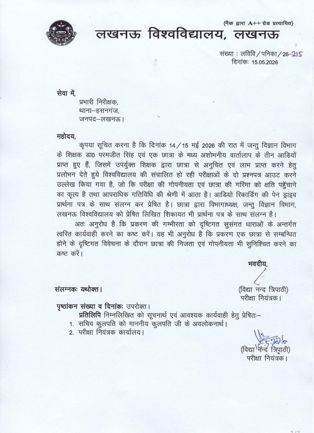 लखनऊ विश्वविद्यालय में शिक्षक पर गंभीर आरोप, छात्र से अनुचित बातचीत और पेपर लीक कराने के प्रयास का मामला