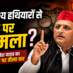 akhilesh-yadav-bjp-invisible-weapons-allegation-lucknow