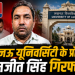 lucknow-university-professor-paramjeet-singh-arrested-student-harassment-paper-leak-allegation