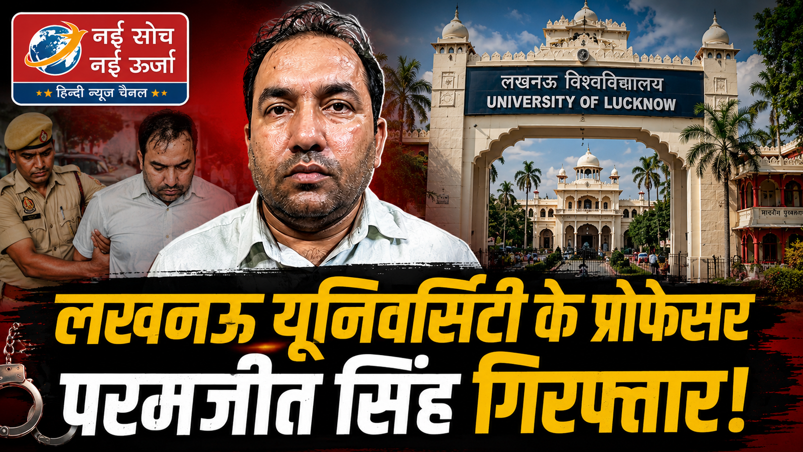 lucknow-university-professor-paramjeet-singh-arrested-student-harassment-paper-leak-allegation