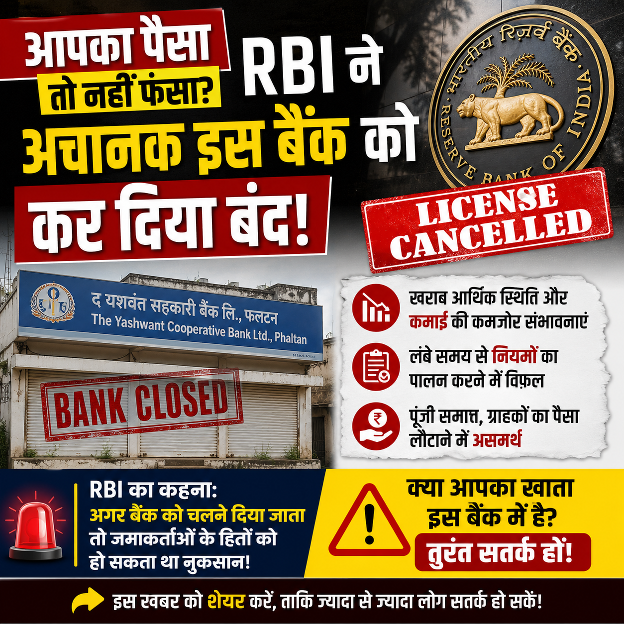 🚨 आपका पैसा तो नहीं फंसा? RBI ने अचानक इस बैंक को कर दिया बंद!