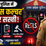 up-police-reels-ban-action-social-media-policy