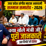 akademi-samman-samaroh-2026-51-kalakaron-ko-samman