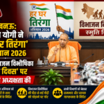 yogi-har-ghar-tiranga-meeting