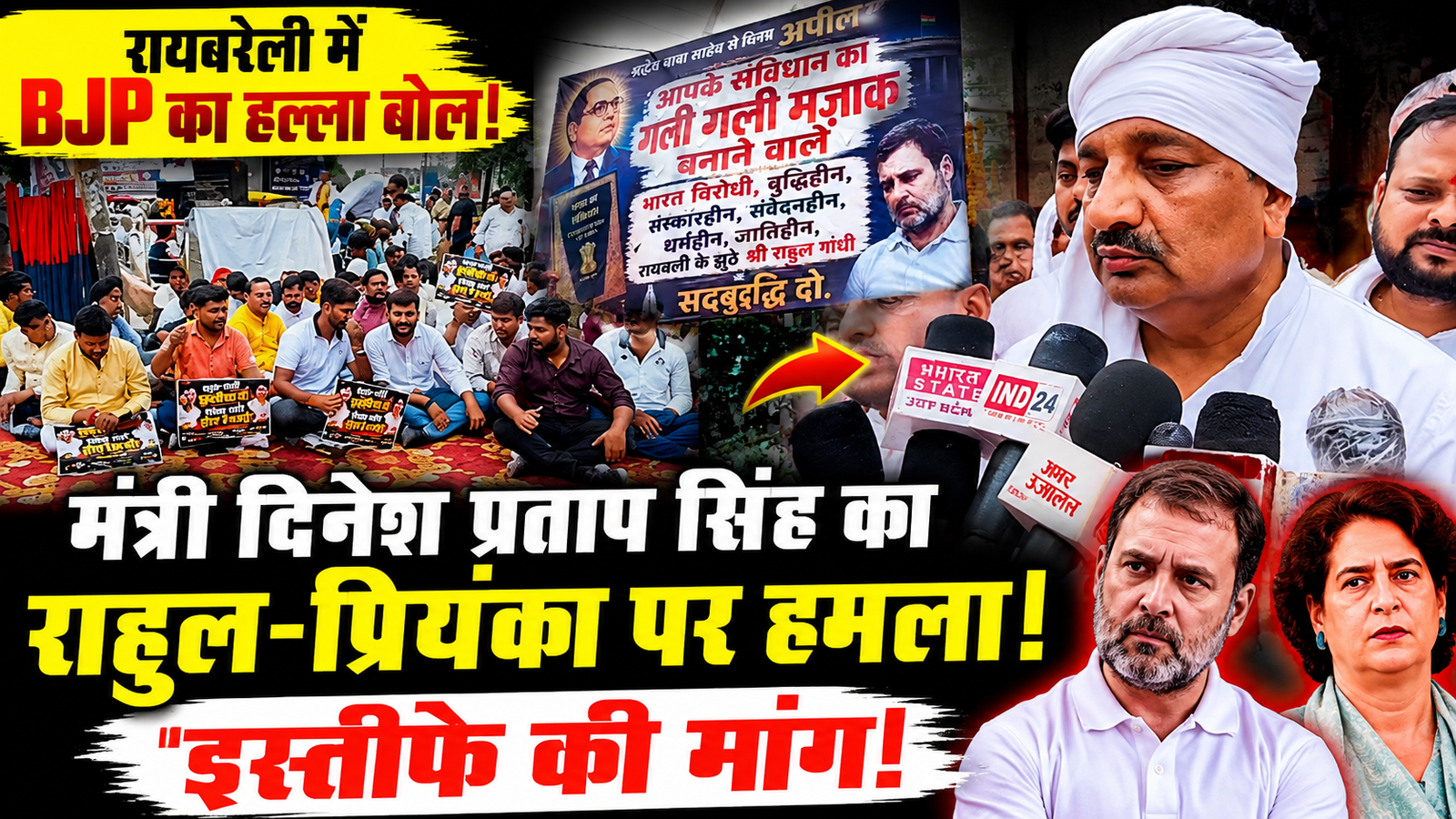 raebareli-bjp-protest-dinesh-pratap-singh