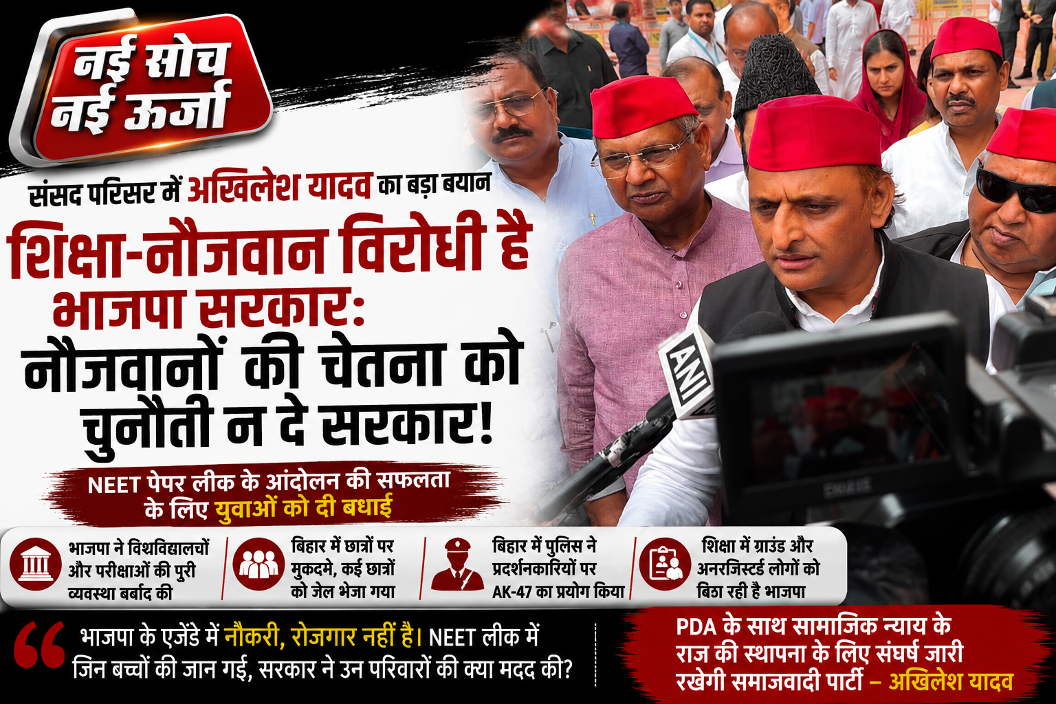 शिक्षा और परीक्षाओं पर संसद से अखिलेश यादव का बड़ा हमला, बोले- ‘नौजवानों की चेतना को चुनौती न दे सरकार’