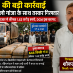 up-stf-arrested-drug-smuggler-with-648-kg-ganja-bundelkhand-expressway