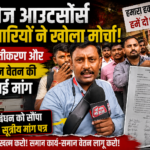 upsrtc-outsource-conductors-demand-regularization-equal-pay-lucknow-news