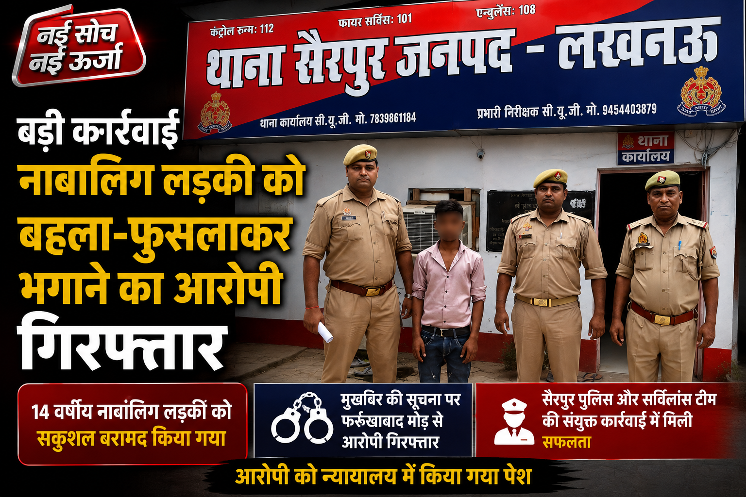 lucknow-sairpur-minor-kidnap-accused-arrest