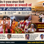 abvp-priya-kelkar-ji-program-lucknow-yashwantrao-kelkar-birth-centenary-2026