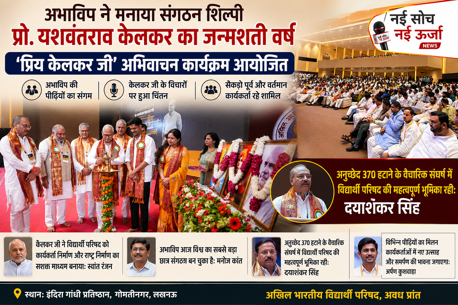 abvp-priya-kelkar-ji-program-lucknow-yashwantrao-kelkar-birth-centenary-2026