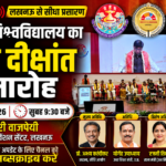 Lucknow University, LU Convocation 2026, 69th Convocation, Anandiben Patel, Abhay Karandikar, NITI Aayog, Yogendra Upadhyay, Rajni Tiwari, Atal Bihari Vajpayee Scientific Convention Centre, Lucknow News, Education News, Higher Education, Uttar Pradesh, Degree Ceremony, Gold Medal, University News, Hindi News, Nai Soch Nai Urja