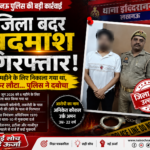 lucknow-indiranagar-district-badar-criminal-aniket-kaushal-arrested
