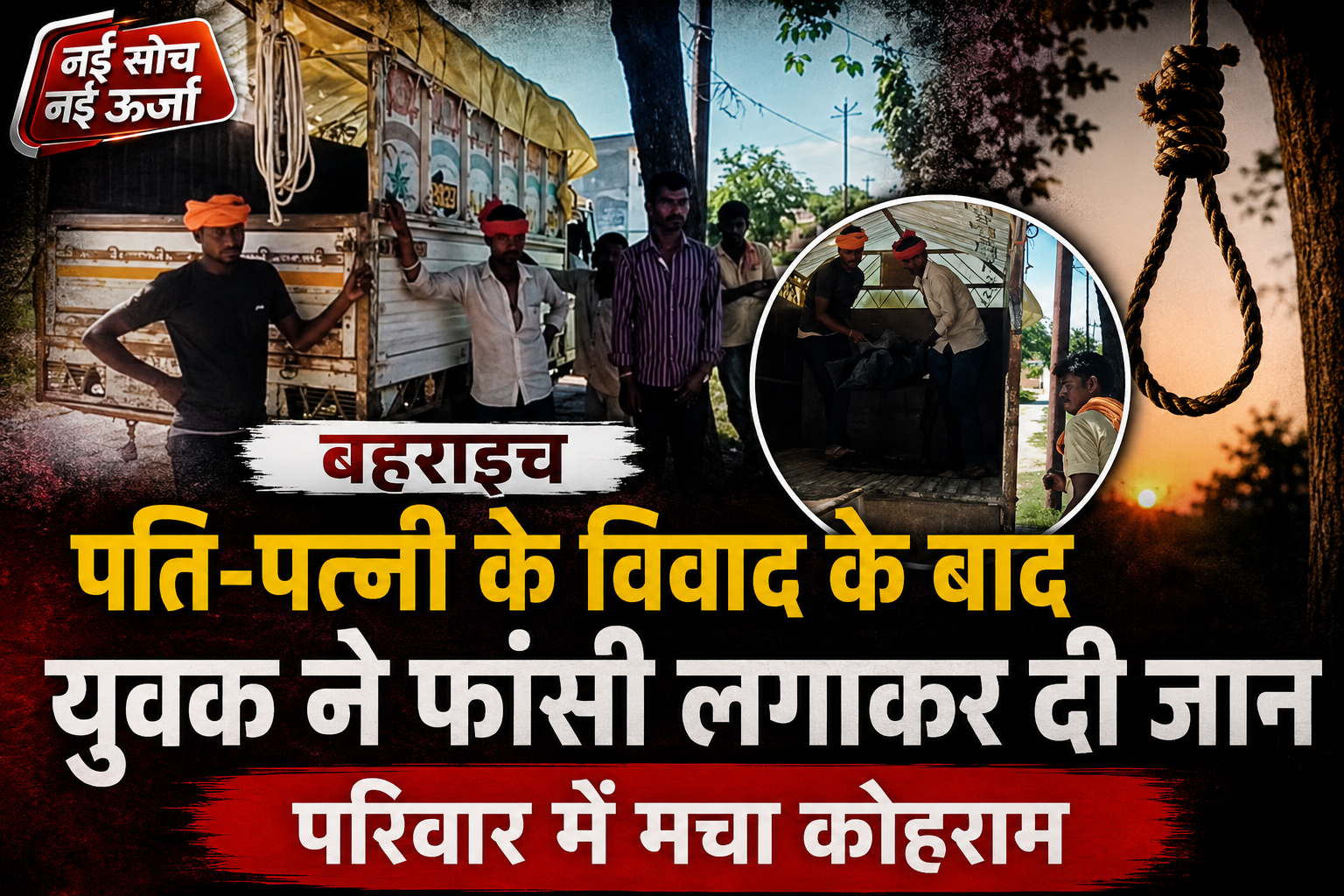 bahraich-youth-suicide-after-family-dispute