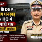 tripura-dgp-anurag-dhankar-found-dead-at-police-headquarters