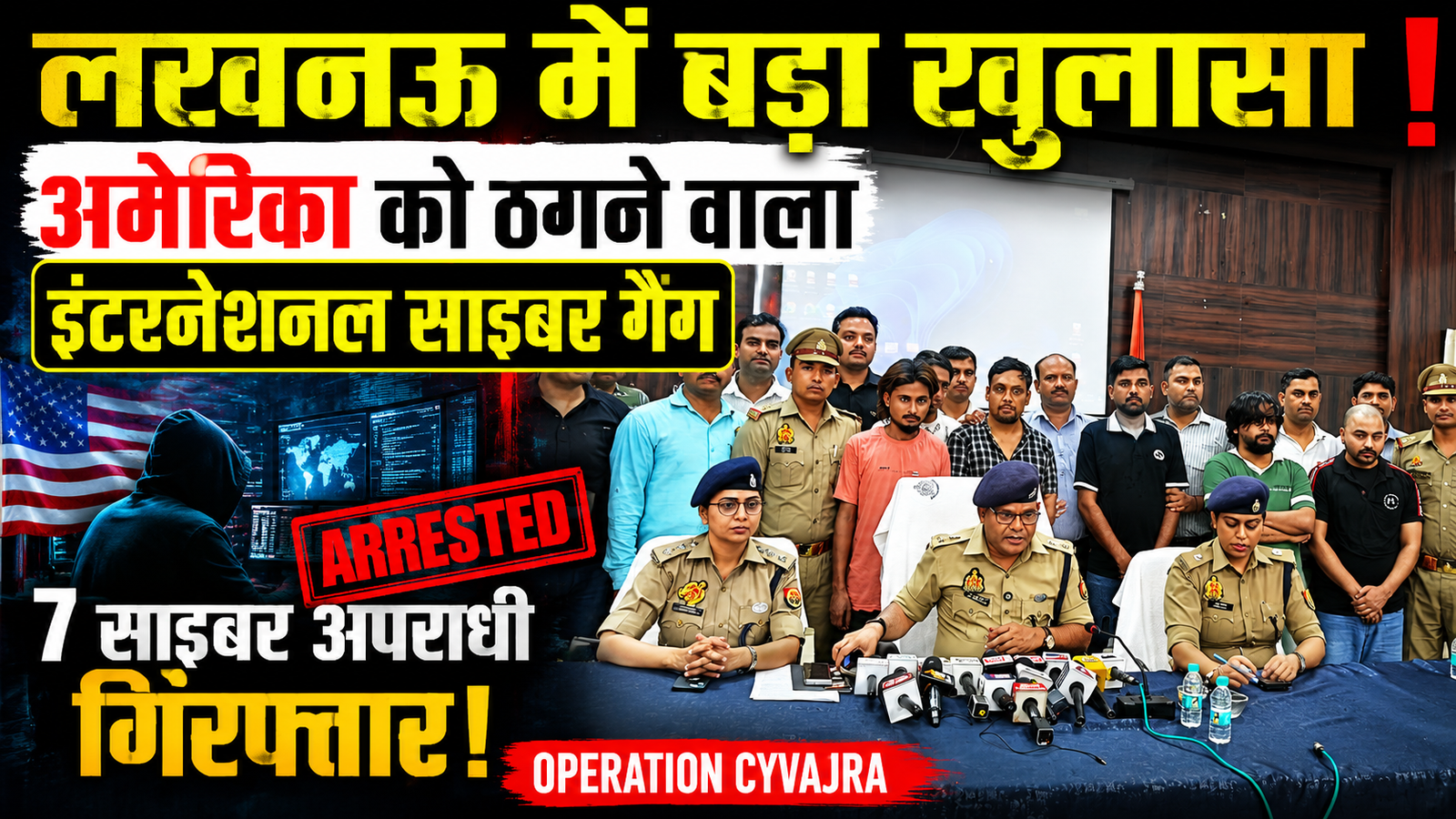 lucknow-cyvajra-operation-7-cyber-criminals-arrested-us-citizens-fraud