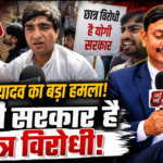 avnish-yadav-attacks-up-government-over-student-issues-lucknow-news