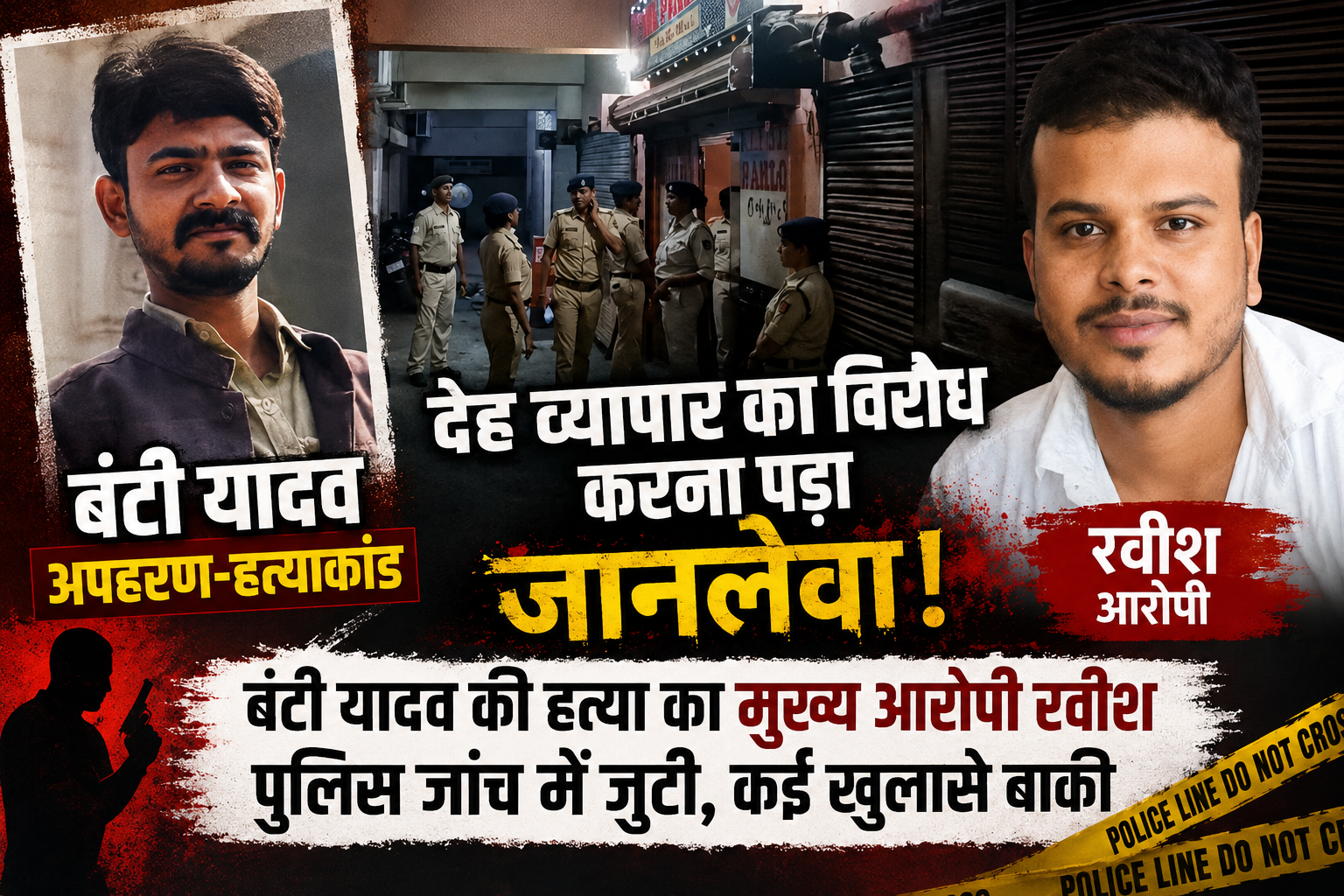 bunty-yadav-murder-case-khesari-lal-yadav-meets-family-ravish-accused