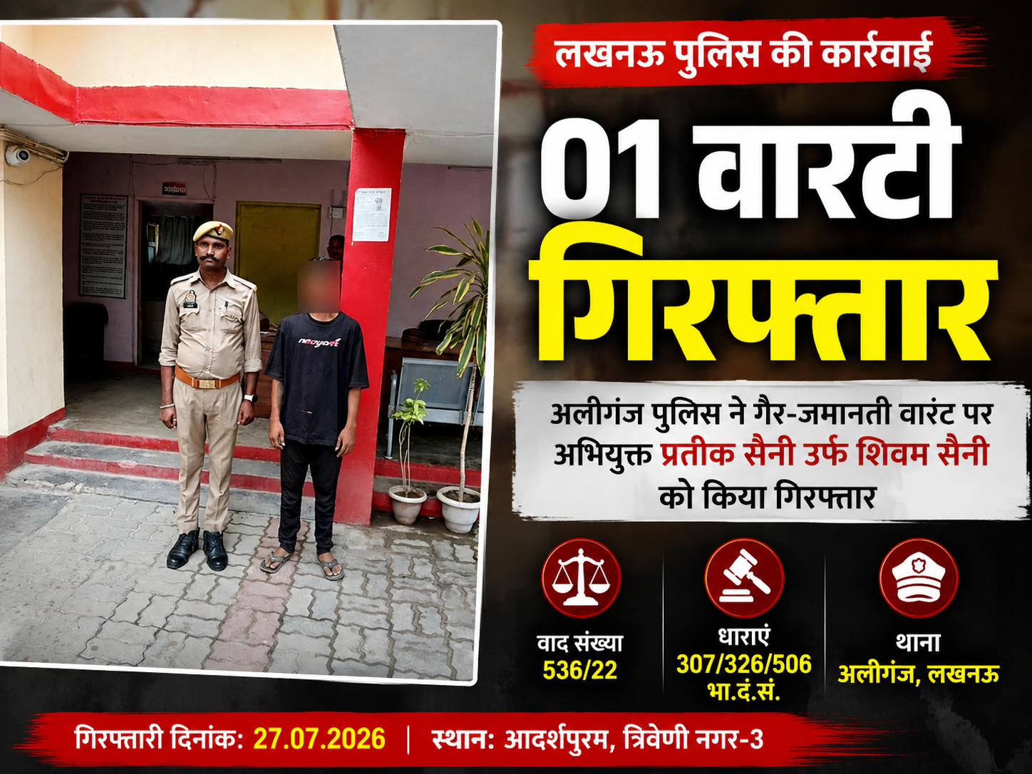 लखनऊ: अलीगंज पुलिस ने गैर-जमानती वारंटी प्रतीक सैनी को किया गिरफ्तार, हत्या के प्रयास समेत गंभीर धाराओं में दर्ज है मुकदमा