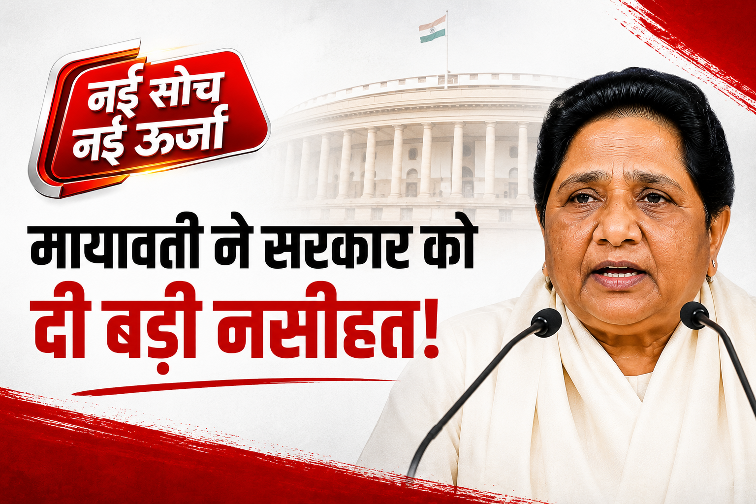 mayawati-x-post-on-parliament-session-student-protests-paper-leak