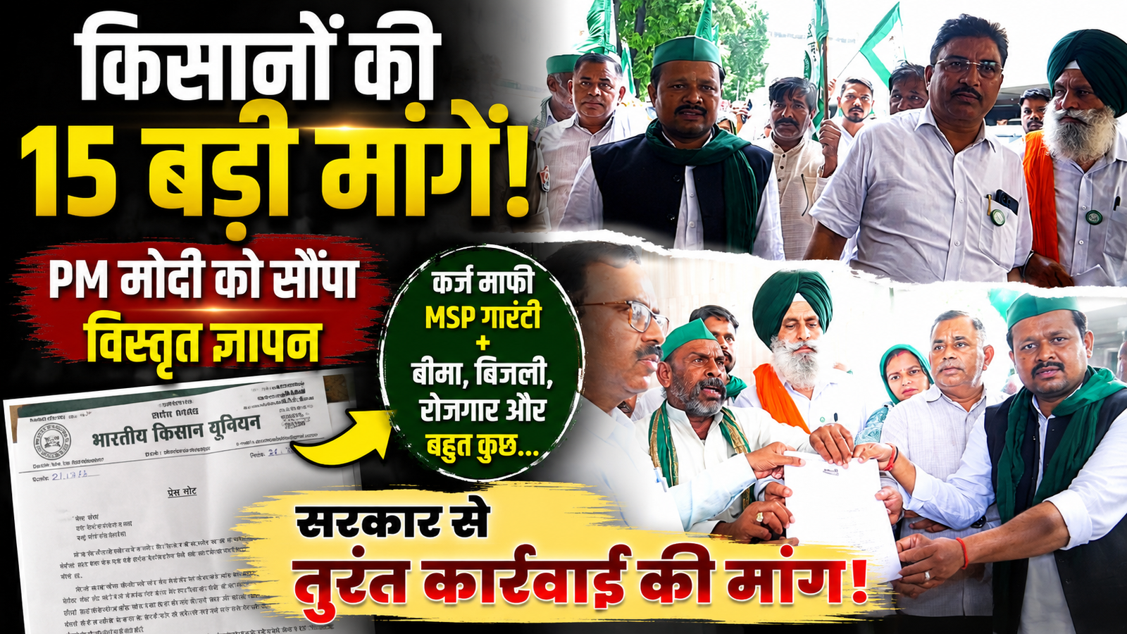 bku-submits-15-point-demand-memorandum-to-pm-in-lucknow