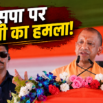 yogi-adityanath-attack-samajwadi-party-kanwar-yatra-saifai-akhilesh-yadav