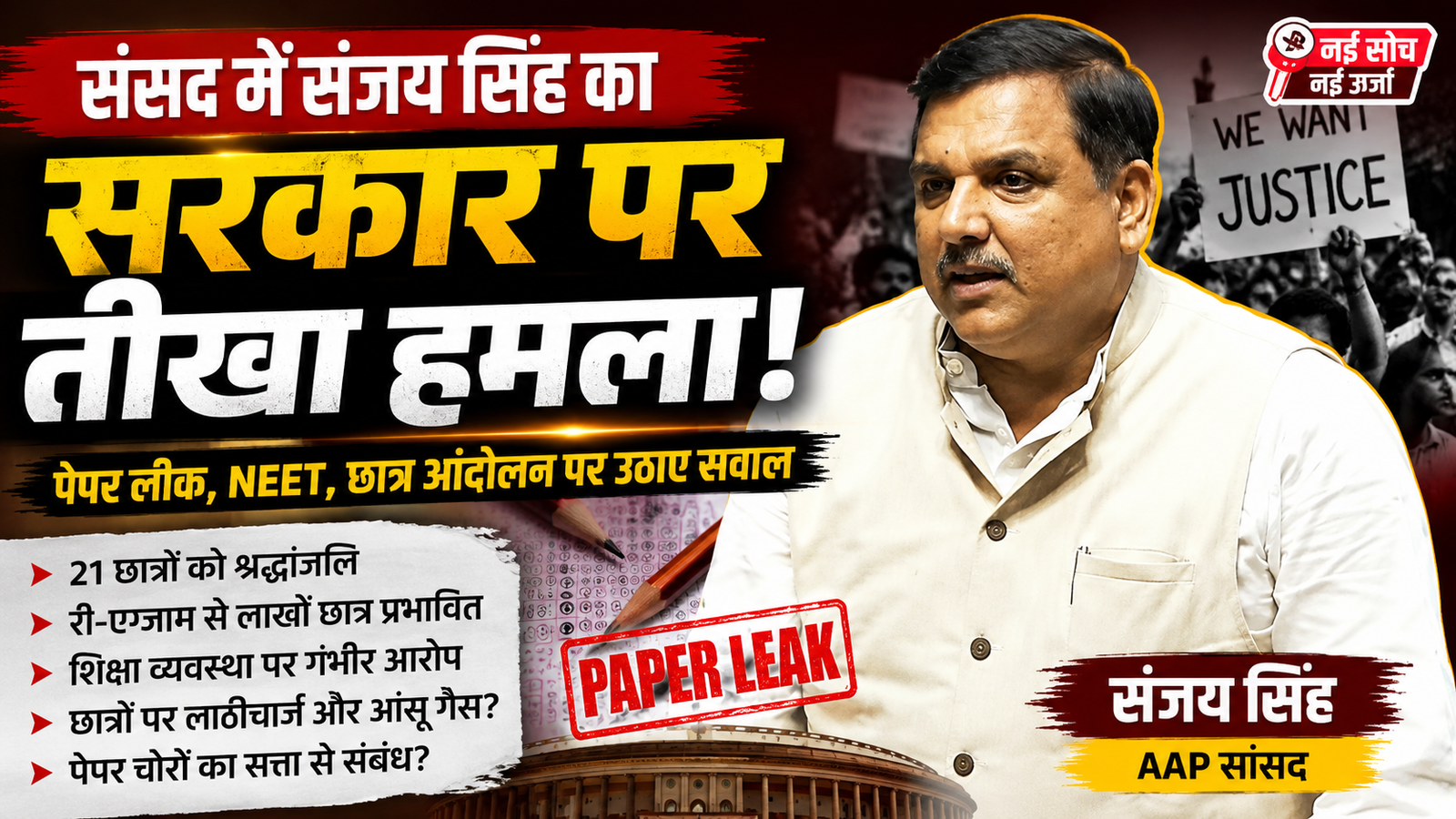 sanjay-singh-paper-leak