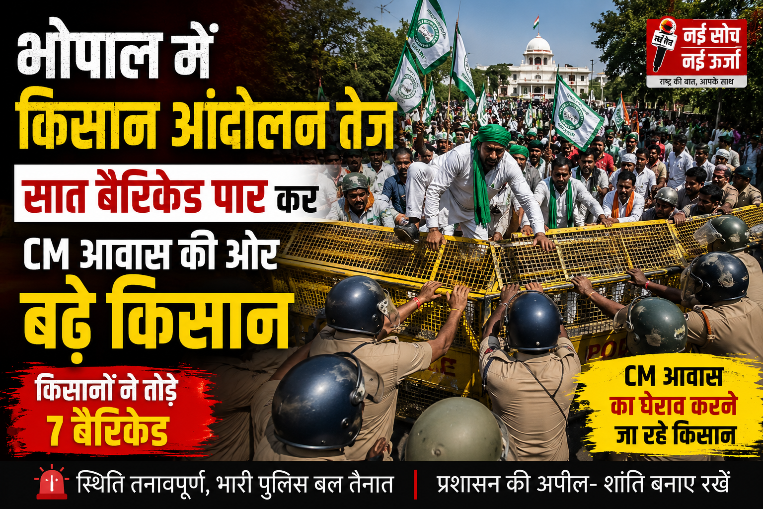 bhopal-kisan-andolan-cm-house-march