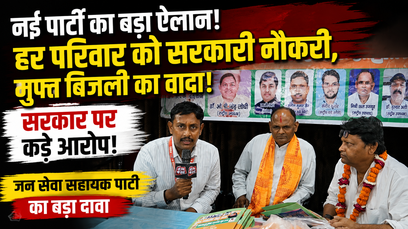 jan-seva-sahayak-party-worker-conference-lucknow-op-singh-lodhi-big-statement
