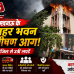 lucknow-jawahar-bhawan-fire-food-and-civil-supplies-office-fourth-floor