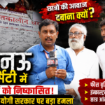 lucknow-university-student-expulsion-sandeep-pandey-support-protest