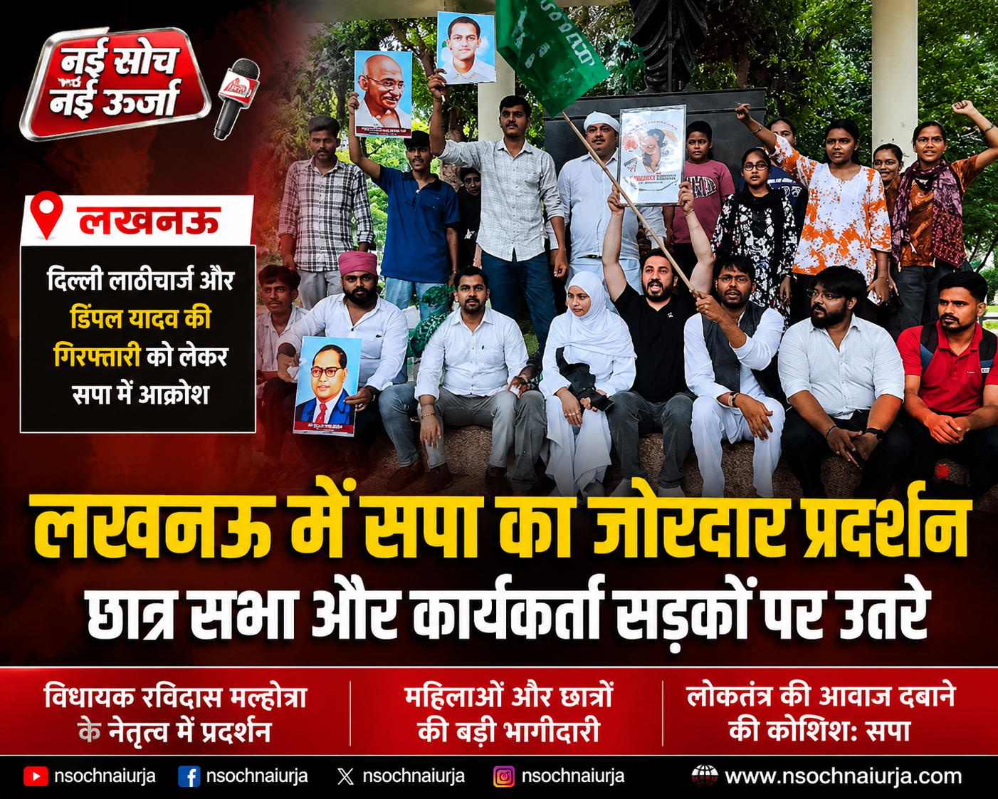 लखनऊ में सपा का जोरदार प्रदर्शन: दिल्ली लाठीचार्ज और डिंपल यादव की गिरफ्तारी पर सड़कों पर उतरे कार्यकर्ता