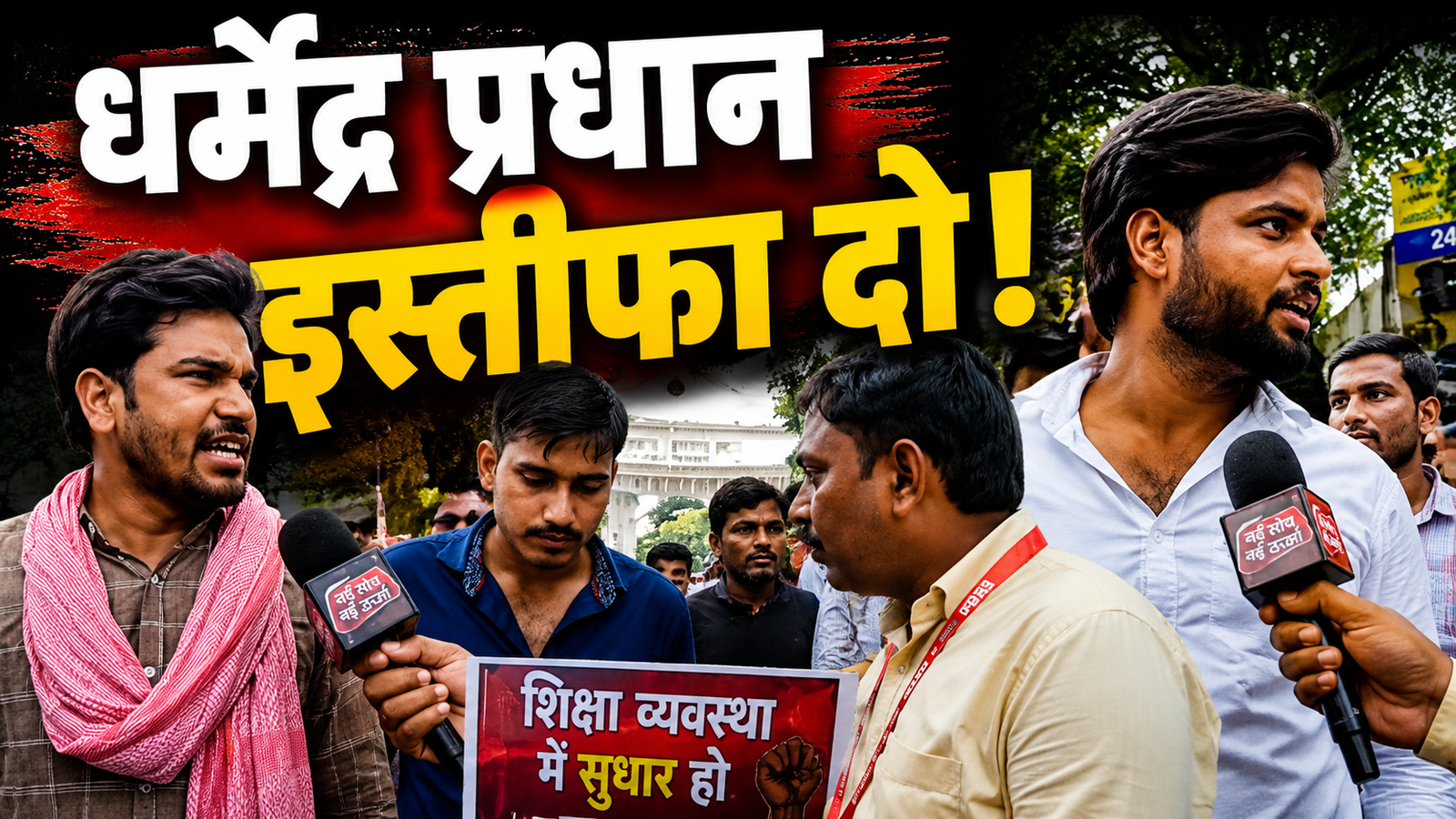 धर्मेंद्र प्रधान के इस्तीफे की मांग को लेकर लखनऊ विश्वविद्यालय में प्रदर्शन, सपा छात्र नेताओं ने शिक्षा व्यवस्था पर उठाए सवाल
