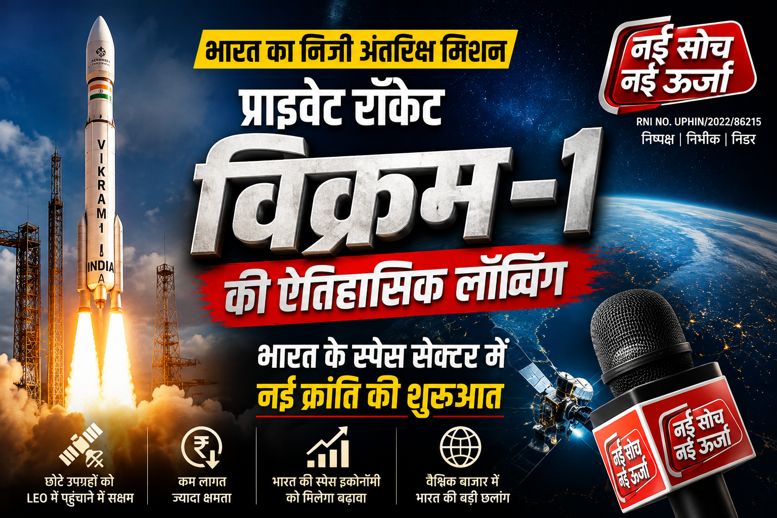 vikram-1-india-first-private-orbital-rocket-launch-mission-aagaman