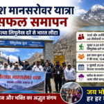 kailash-mansarovar-yatra-ends