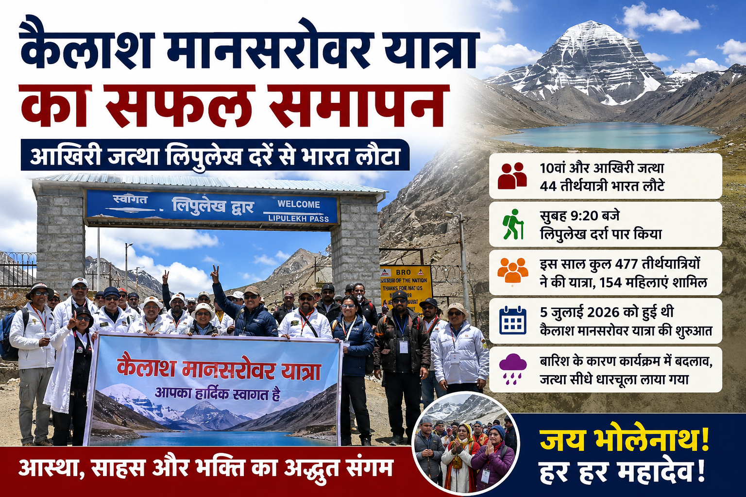 kailash-mansarovar-yatra-ends