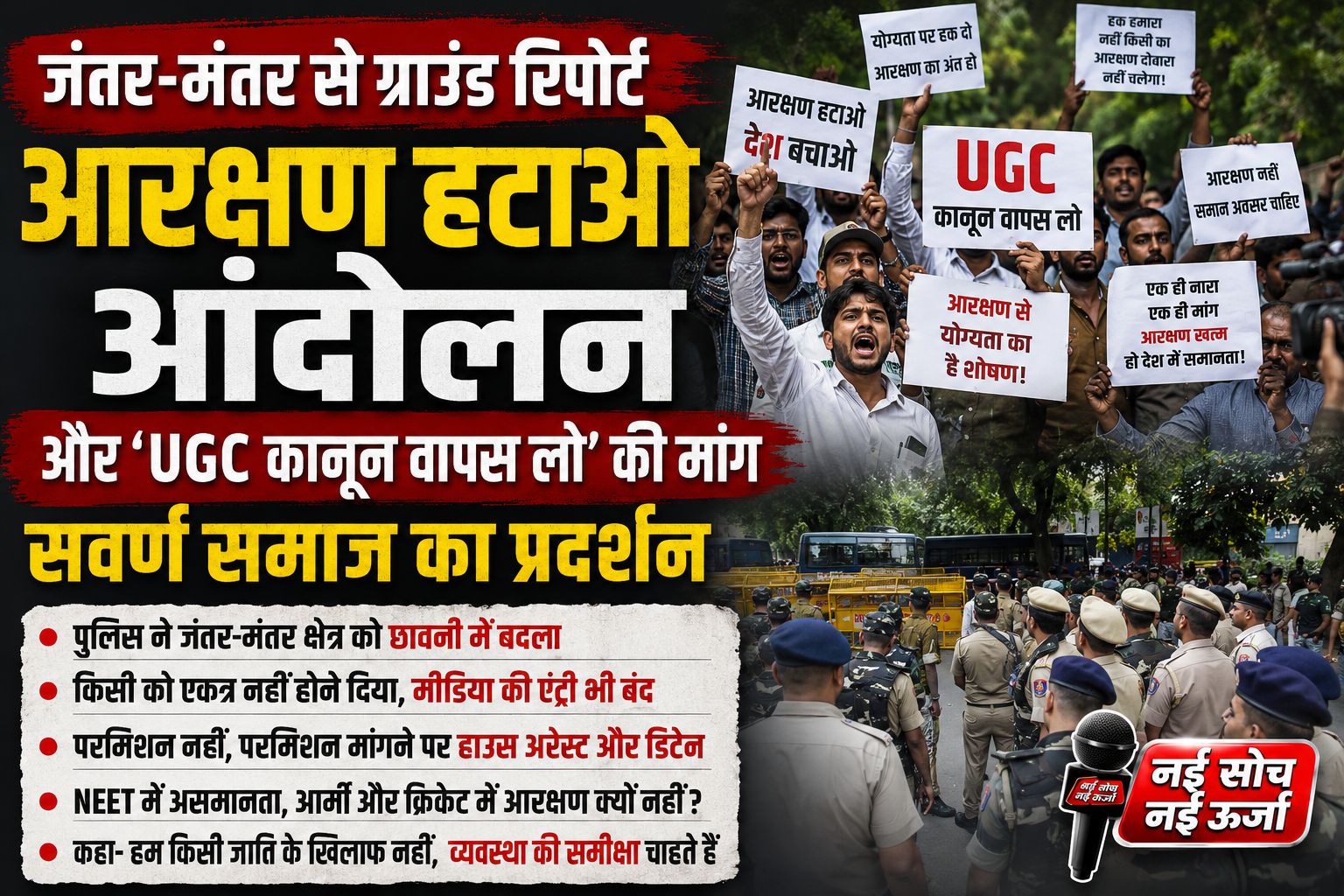 jantar-mantar-reservation-hatao-andolan-ugc-law