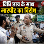 lucknow-university-law-student-assault