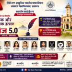lucknow-university-kshitij-5